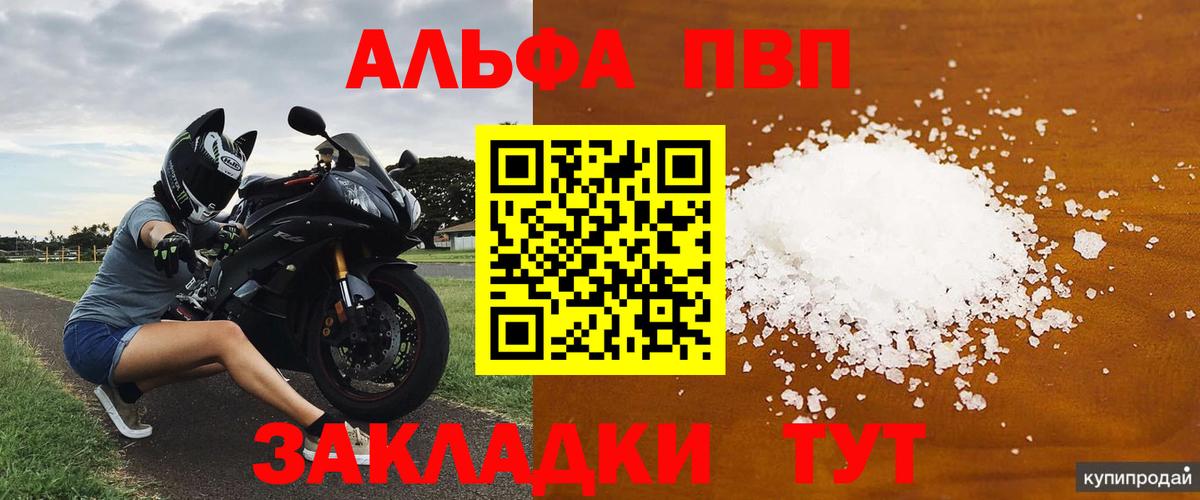 Alfa_PVP крисы CK  Вход с VPN  Лениногорск  Альфа ПВП СК КРИС  A-PVP крисы CK 