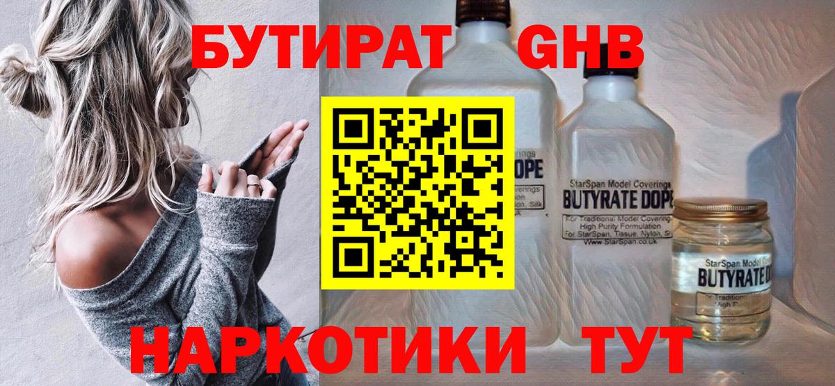 БУТИРАТ Butirat  Вход с VPN  Бутират  Лениногорск 