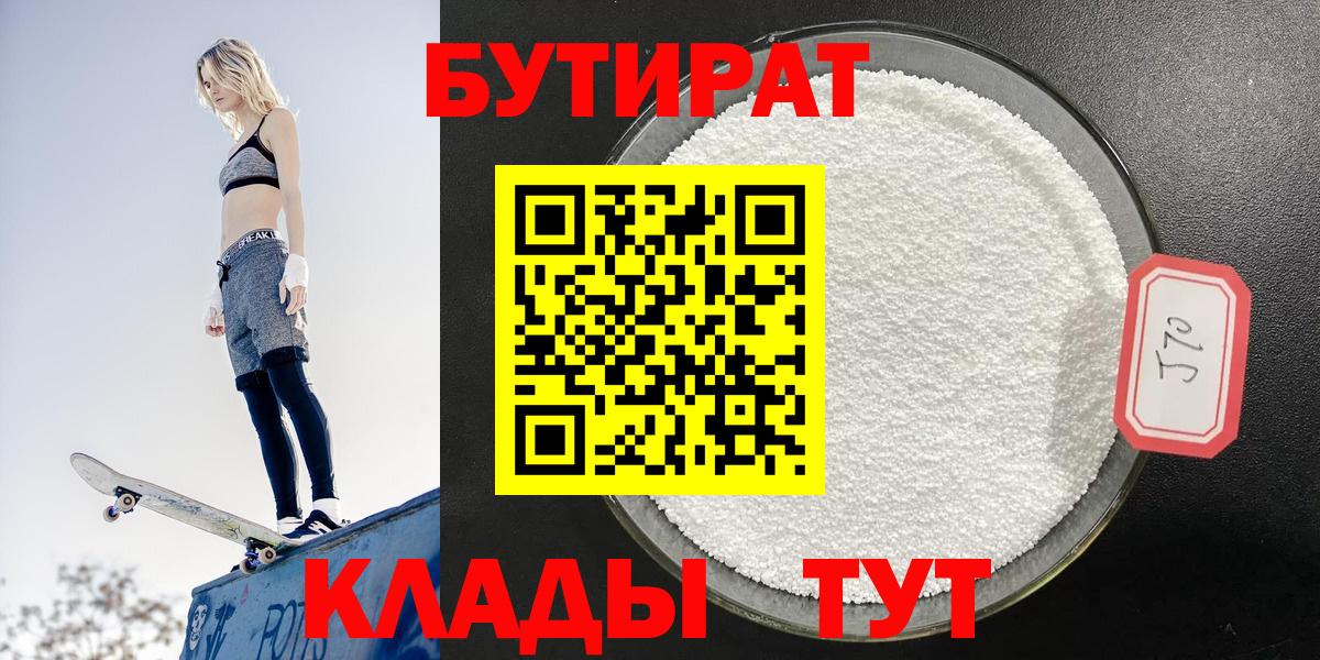 БУТИРАТ 1.4BDO Лениногорск