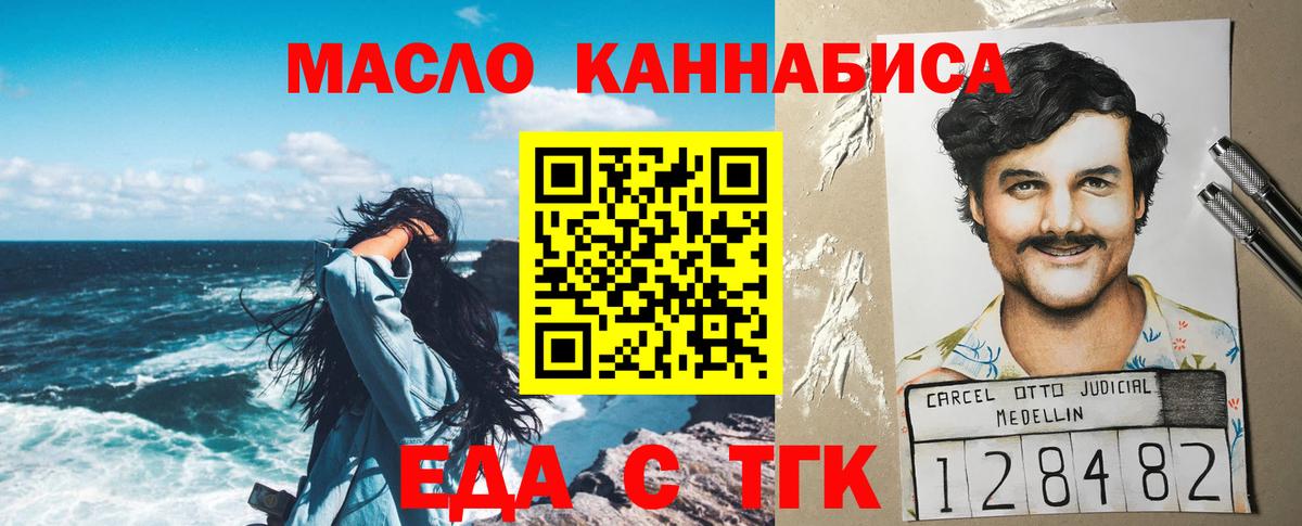 Еда ТГК конопля  Вход с VPN  Лениногорск 
