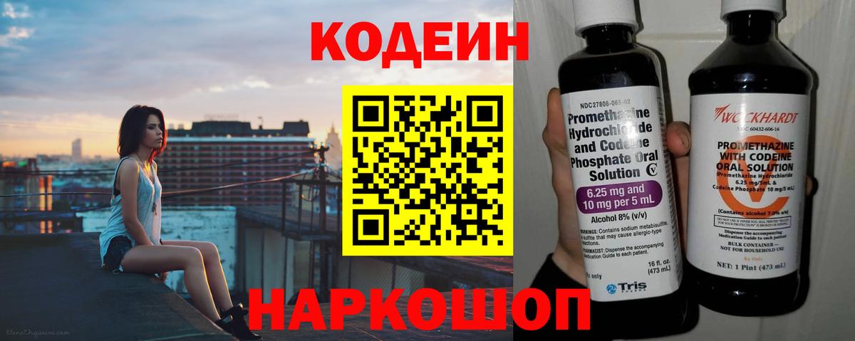 Кодеиновый сироп Lean Purple Drank  Вход с VPN  Codein Purple Drank  Лениногорск 