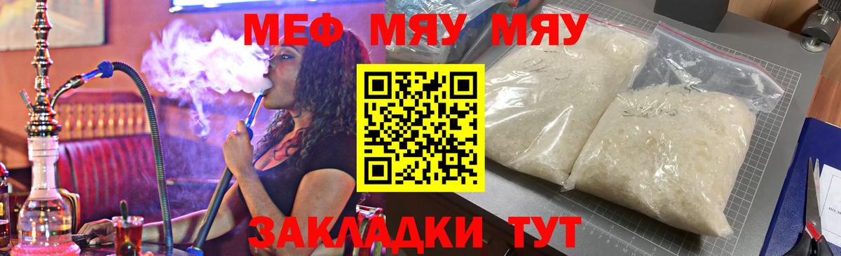hydra ССЫЛКА  Меф 4 MMC  Меф 4 MMC  МЯУ-МЯУ  Вход с VPN  Лениногорск  МЕФ 