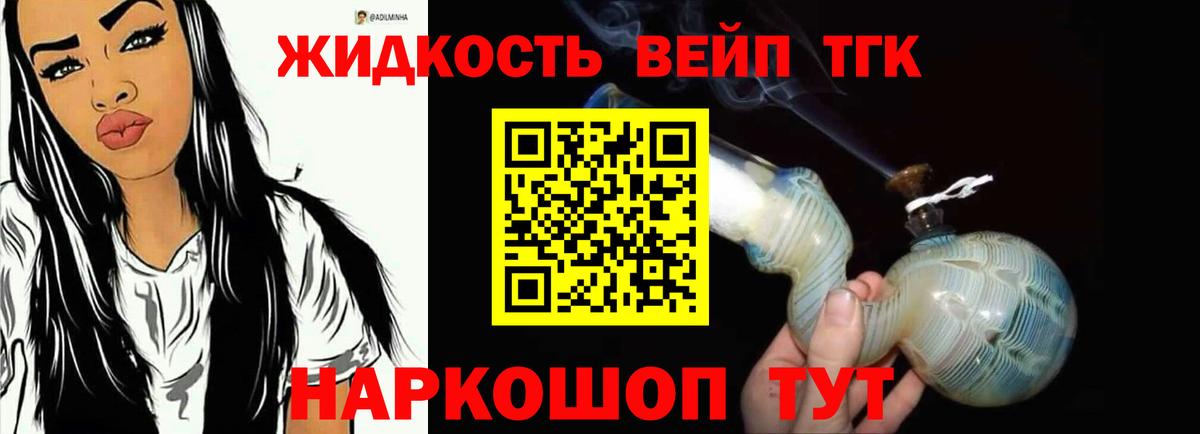 ТГК вейп с тгк Лениногорск