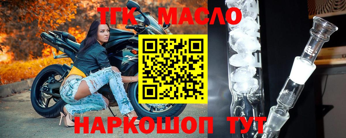 ТГК THC oil  Вход с VPN  Лениногорск  Дистиллят ТГК вейп с тгк 